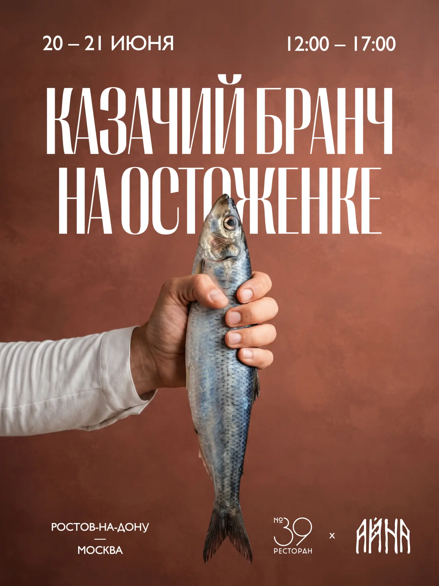 #Москва Продолжая серию традиционных бранчей с исследованием кухни регионов России, 20 и 21 июня «Ай