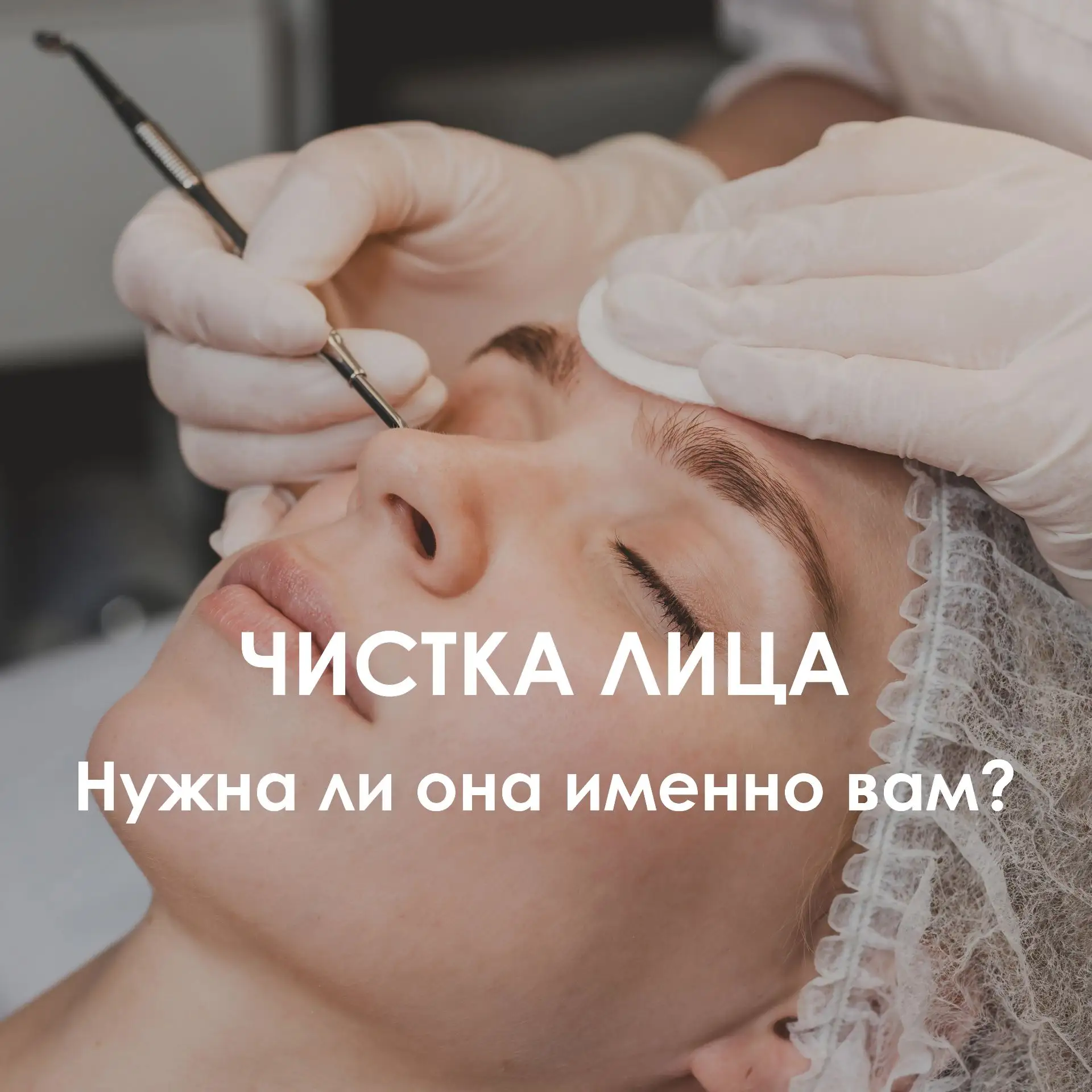 Чистка лица 🧴— это не про «идеальную кожу за один раз»✨. Самое важное — правильно подо...