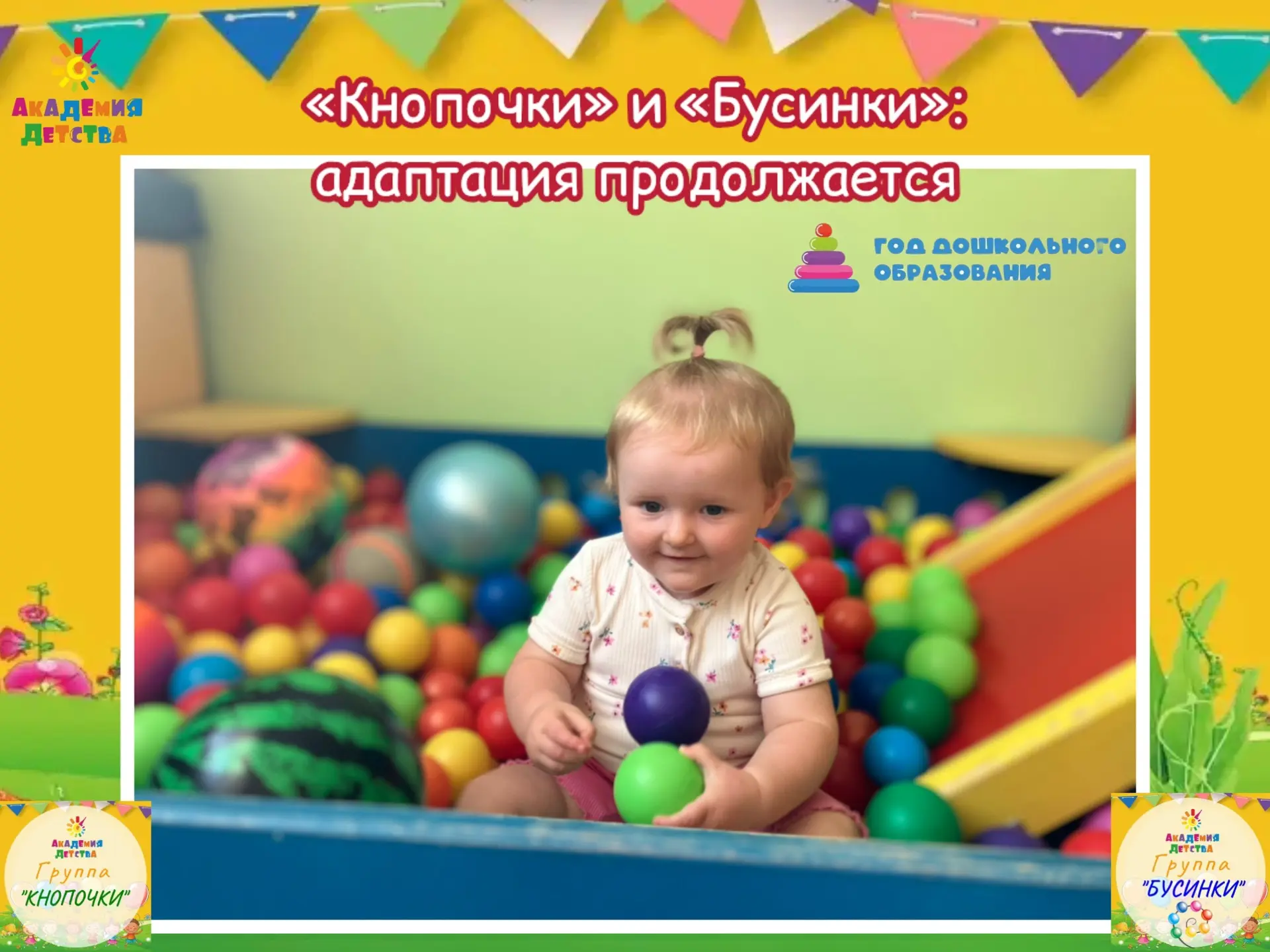 🧸 Собираем «Бусинки», застёгиваем «Кнопочки»! 🧸