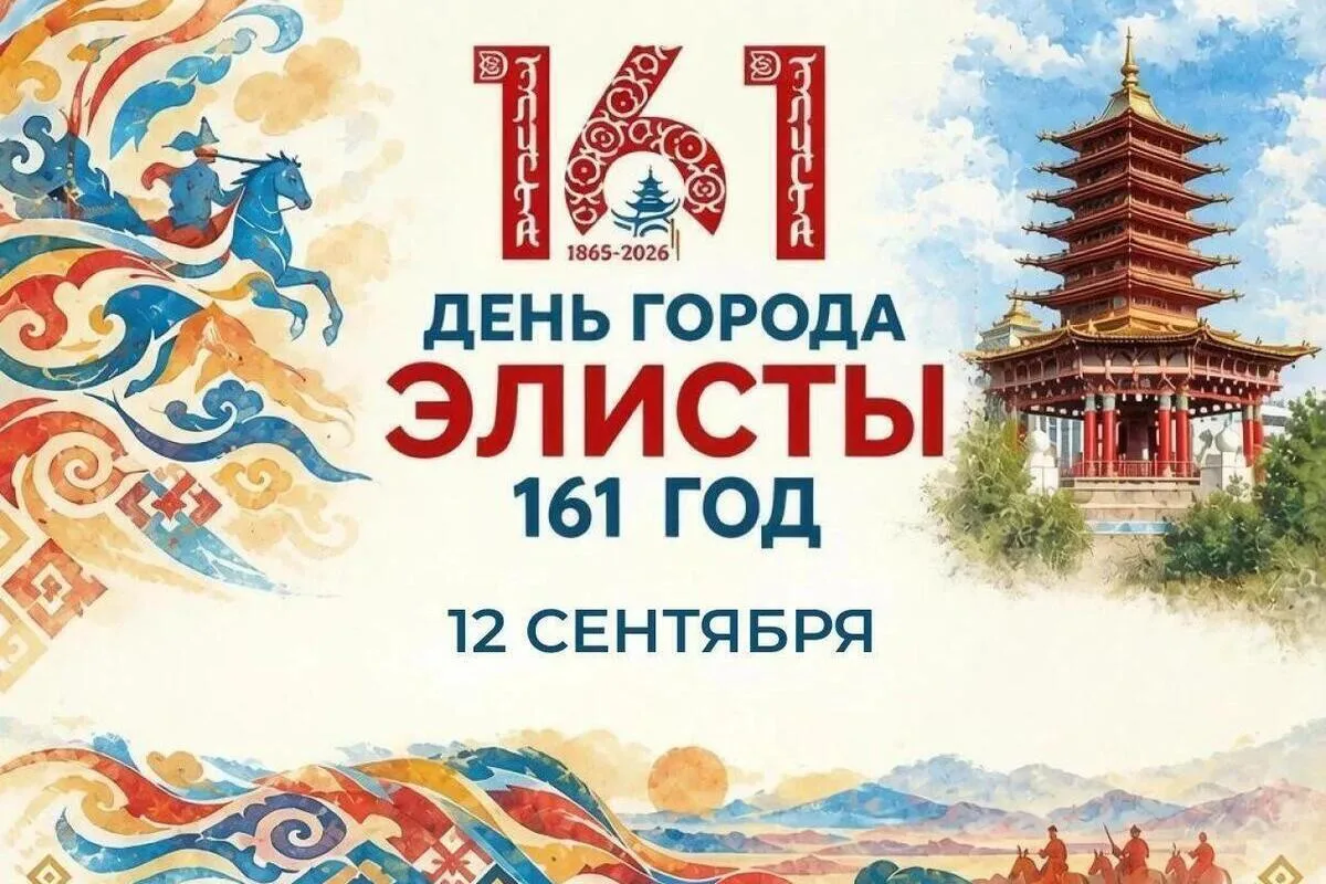 Цвети и пой, наша Элиста!