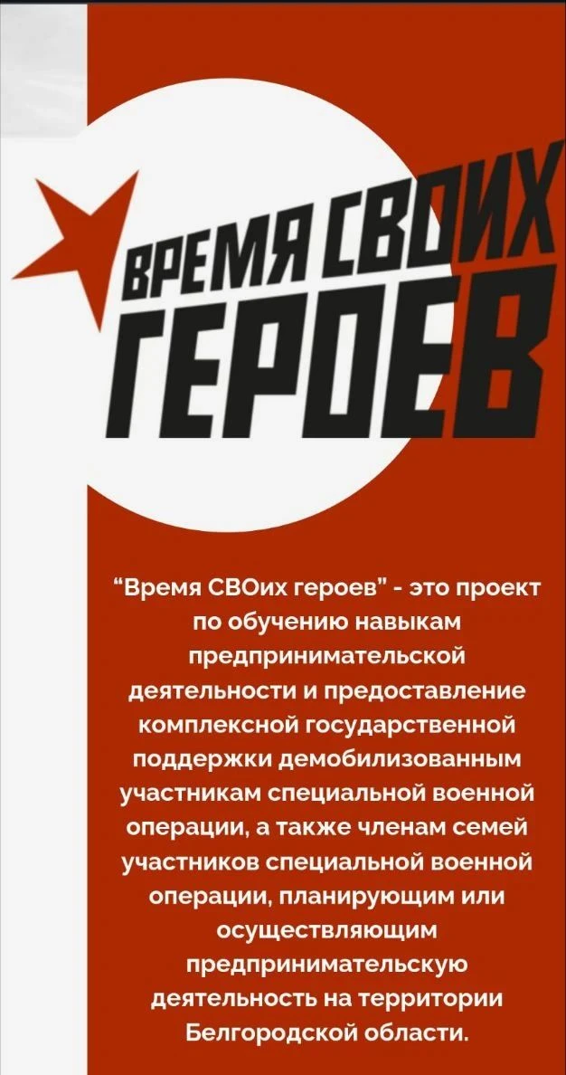 🇷🇺 Время СВОих героев - время настоящих дел.
