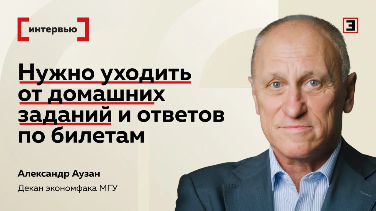 Александр Аузан уйдет с поста декана экономфака МГУ