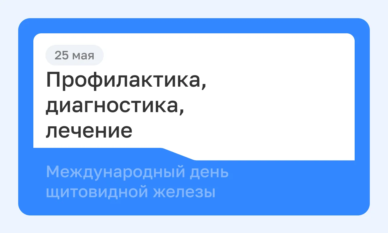 Щитовидная железа — один из самых важных органов эндокринной системы. Тиреоидные гормон...