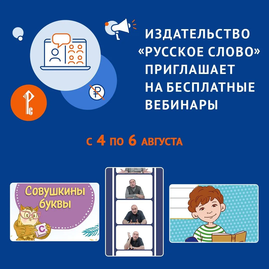 📢 🖥 Эпоха Ивана Грозного, секреты совушки и русский язык в начальной школе: приглашаем на вебинары
