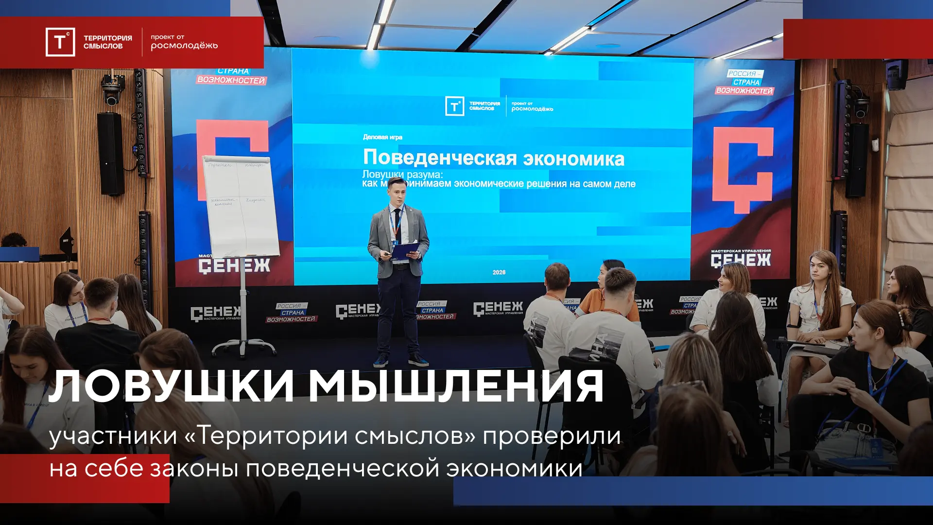 ⚡️ Как не попасть в ловушки разума?