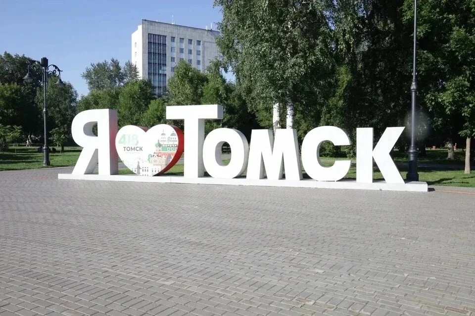 Нашему любимому Томску – 422 года! 🎉

С момента своего основания, он всегда был местом, где кипела 