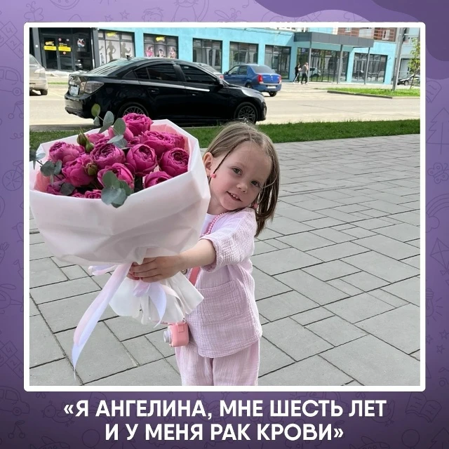 💥 Монахова Ангелина. Диагноз: РАК, острый лимфобластный лейкоз