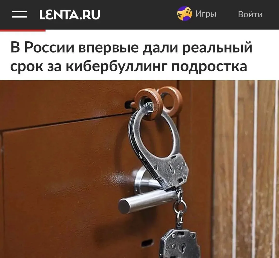 ⚖️ В России впервые дали реальный срок за кибербуллинг подростка.