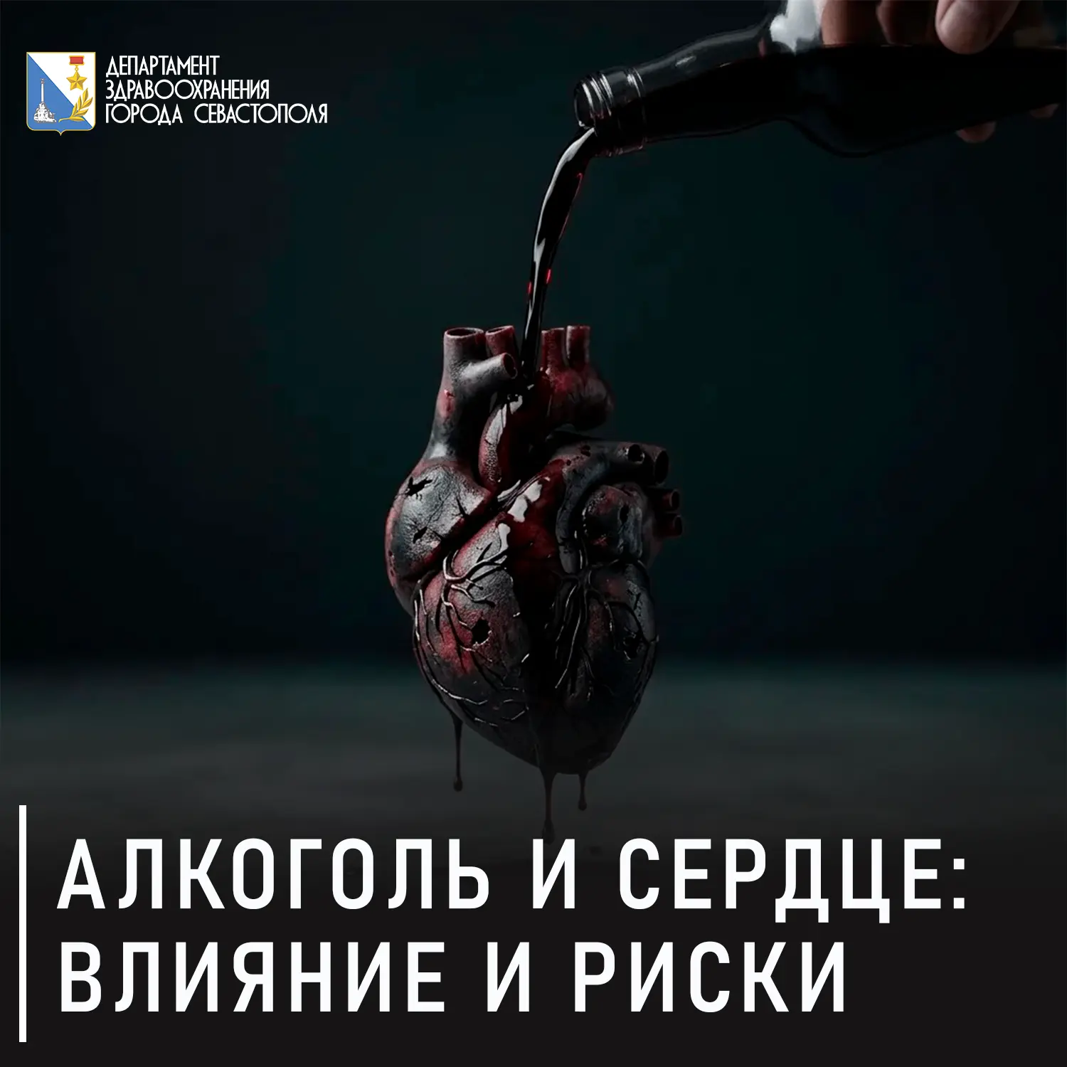 Алкоголь и сердце: влияние, риски