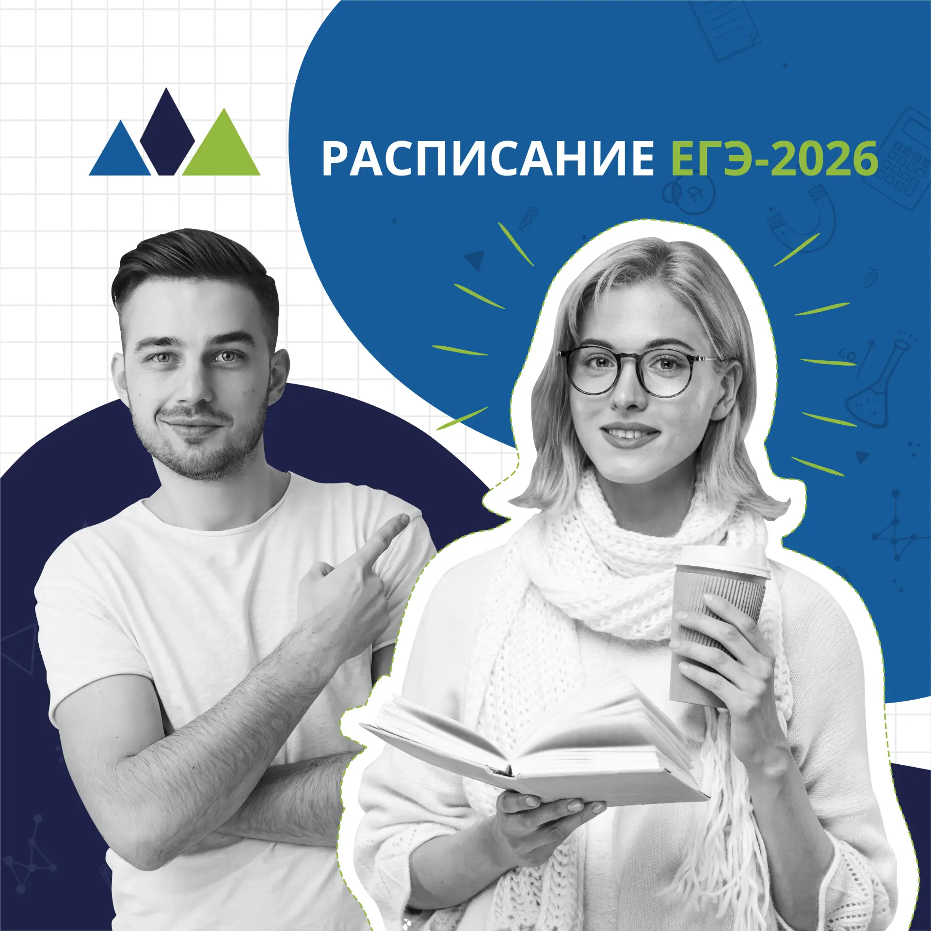 📆 Совсем скоро наступит пора сдачи Единого государственного экзамена. Сохраняйте даты и нашу памятк