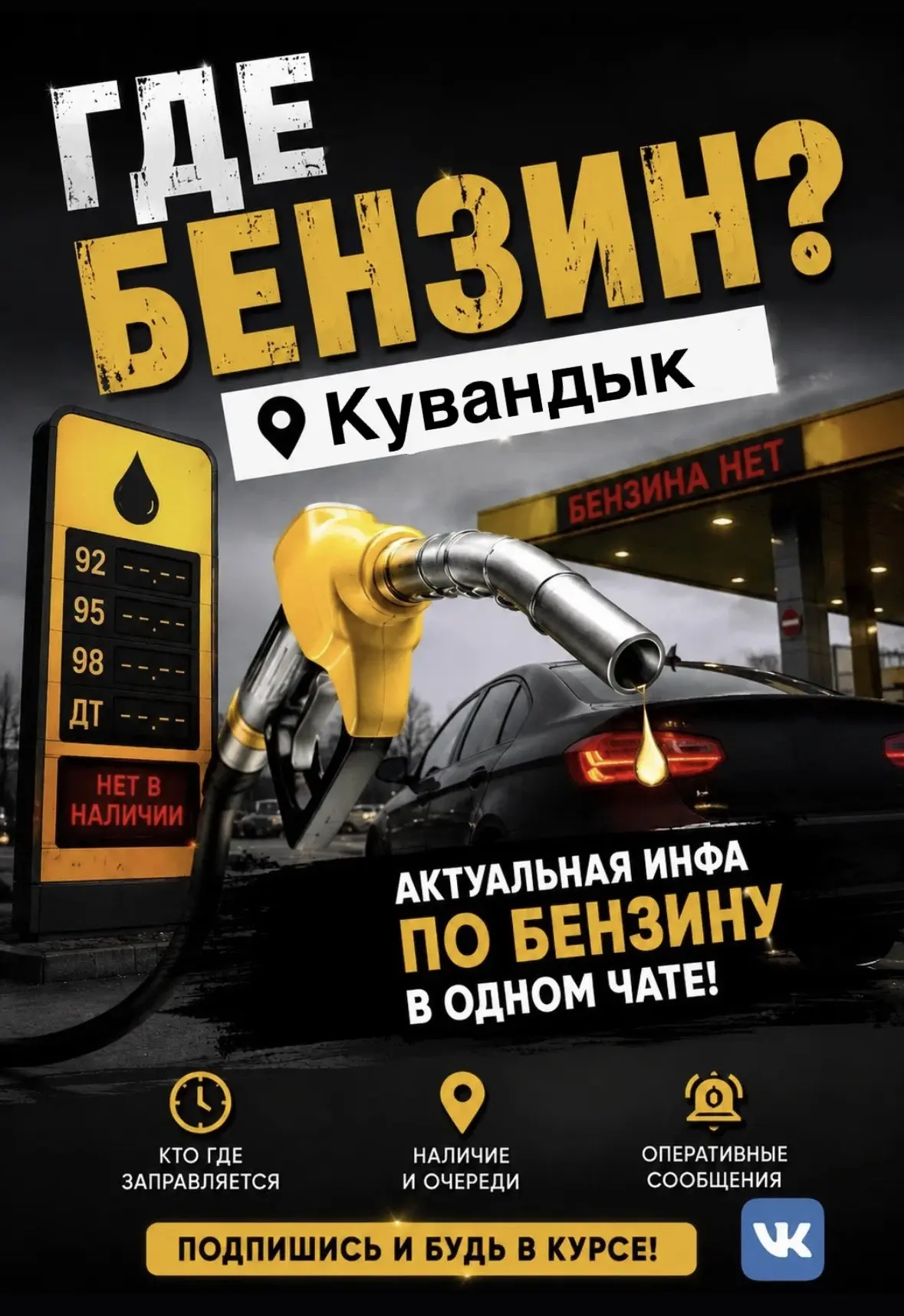 ⛽ Друзья, запускаем новую беседу Вконтакте — «Где бензин?»