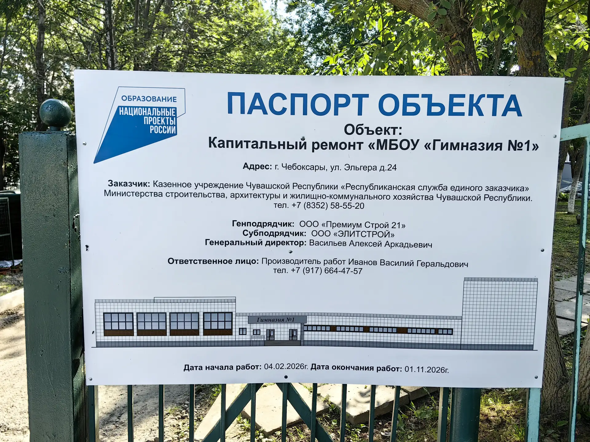 Гимназия №1 в Чебоксарах выходит на финишную прямую капитального ремонта

Капитальный ремонт гимнази