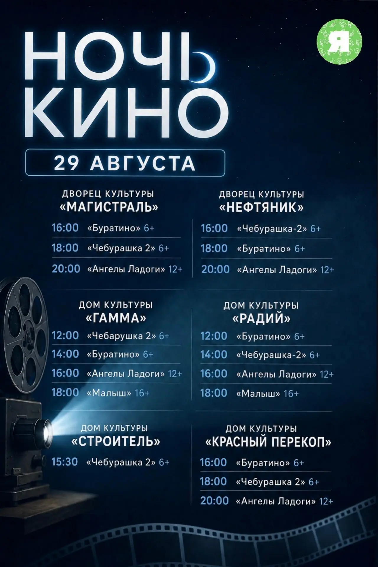 📹Ночь кино в Ярославле!