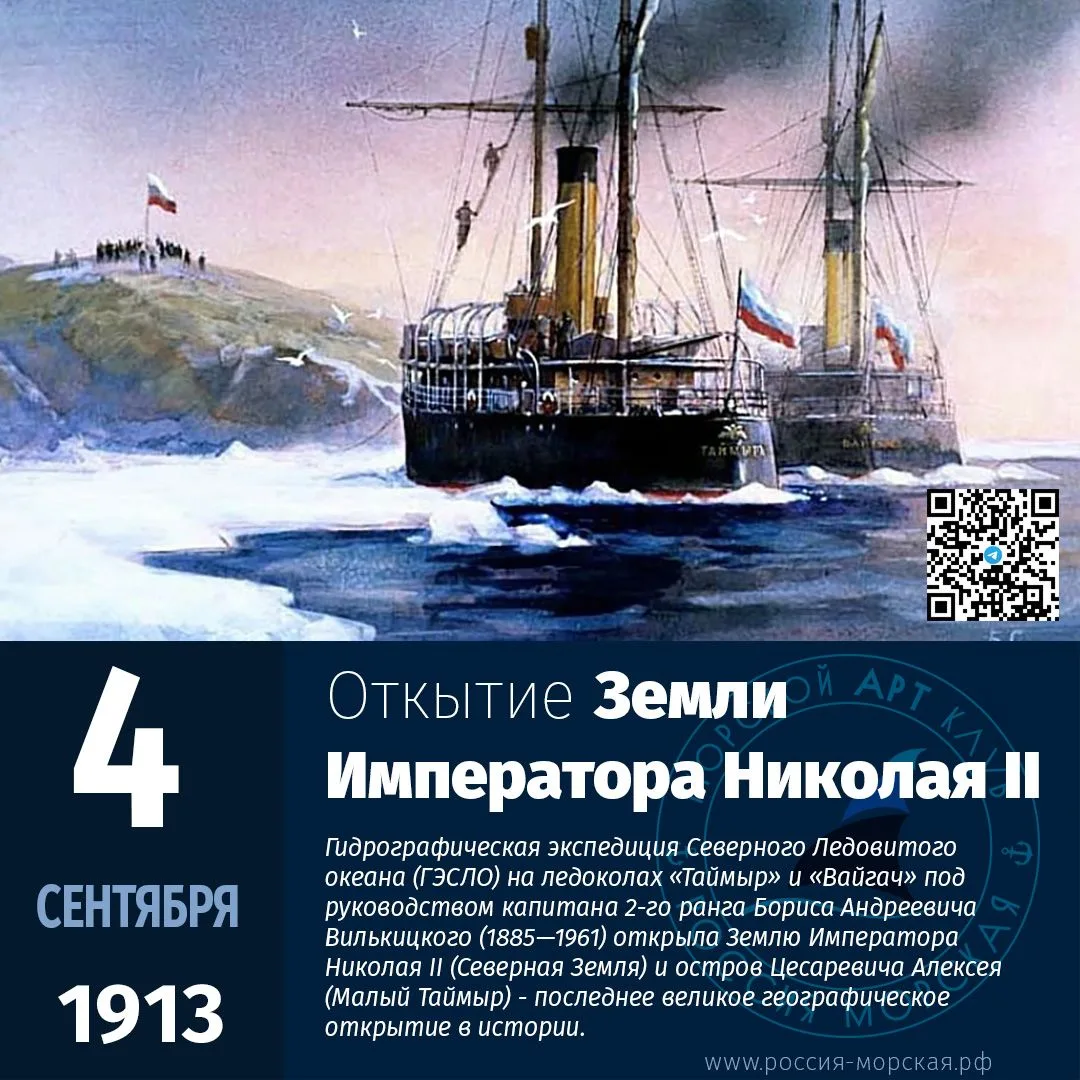 Этот день в истории. 4 сентября