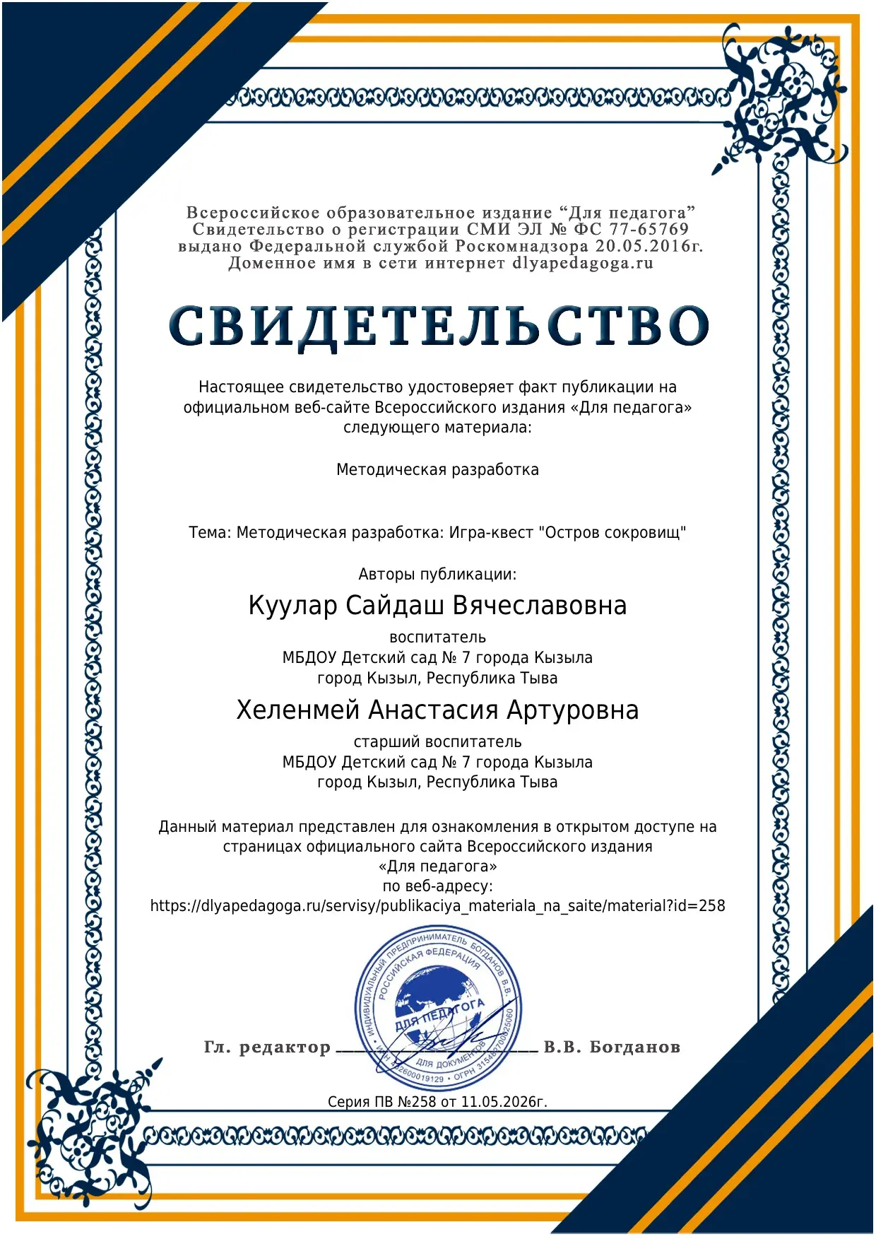 🌟 Новость для педагогов: уникальный квест-метод ждет вас!

Дорогие коллеги, спешим поделиться отлич
