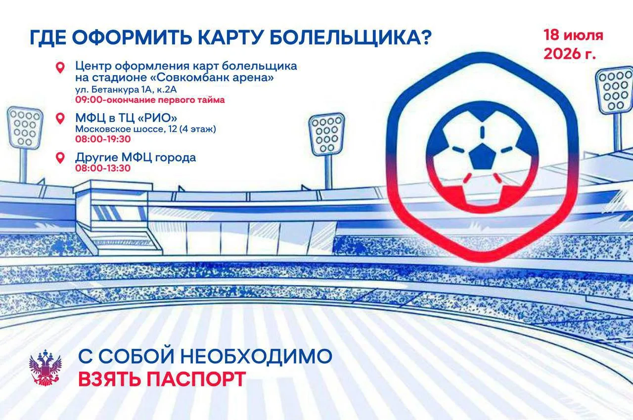 🪪 Где оформить карту болельщика на матч OLIMPBET Суперкубка России?