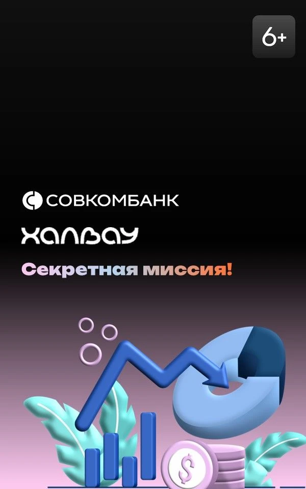 Супермиссия на выходные!