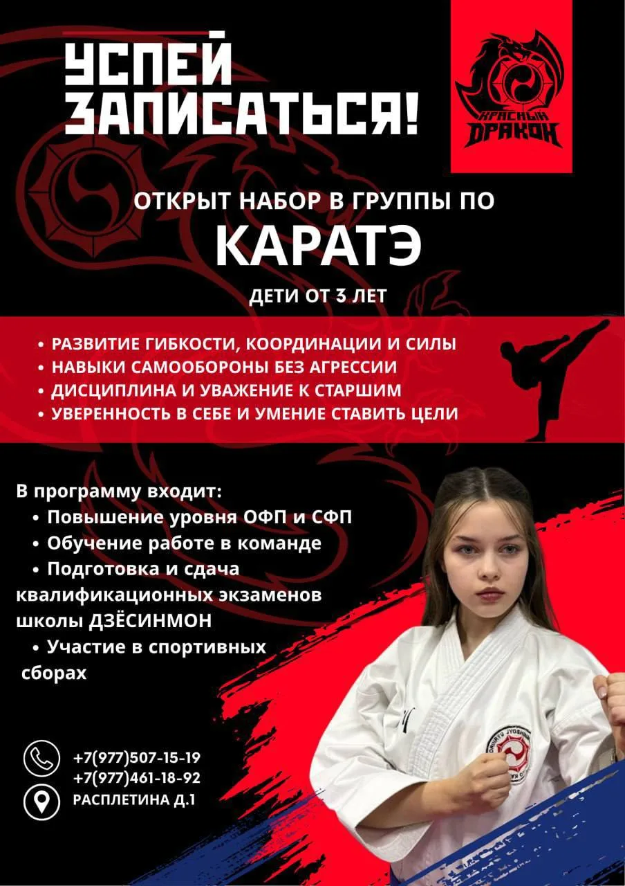 ОТКРЫТ НАБОР в группы по КАРАТЭ 🥋