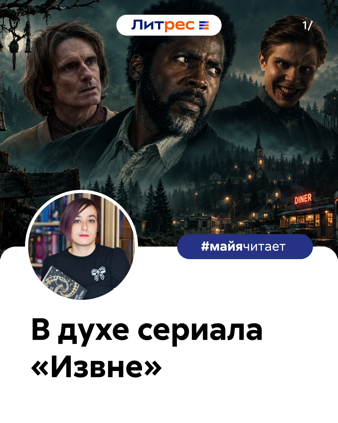 Привет! С вами Майя Винокурова, автор Литрес Журнала и книжный блогер.