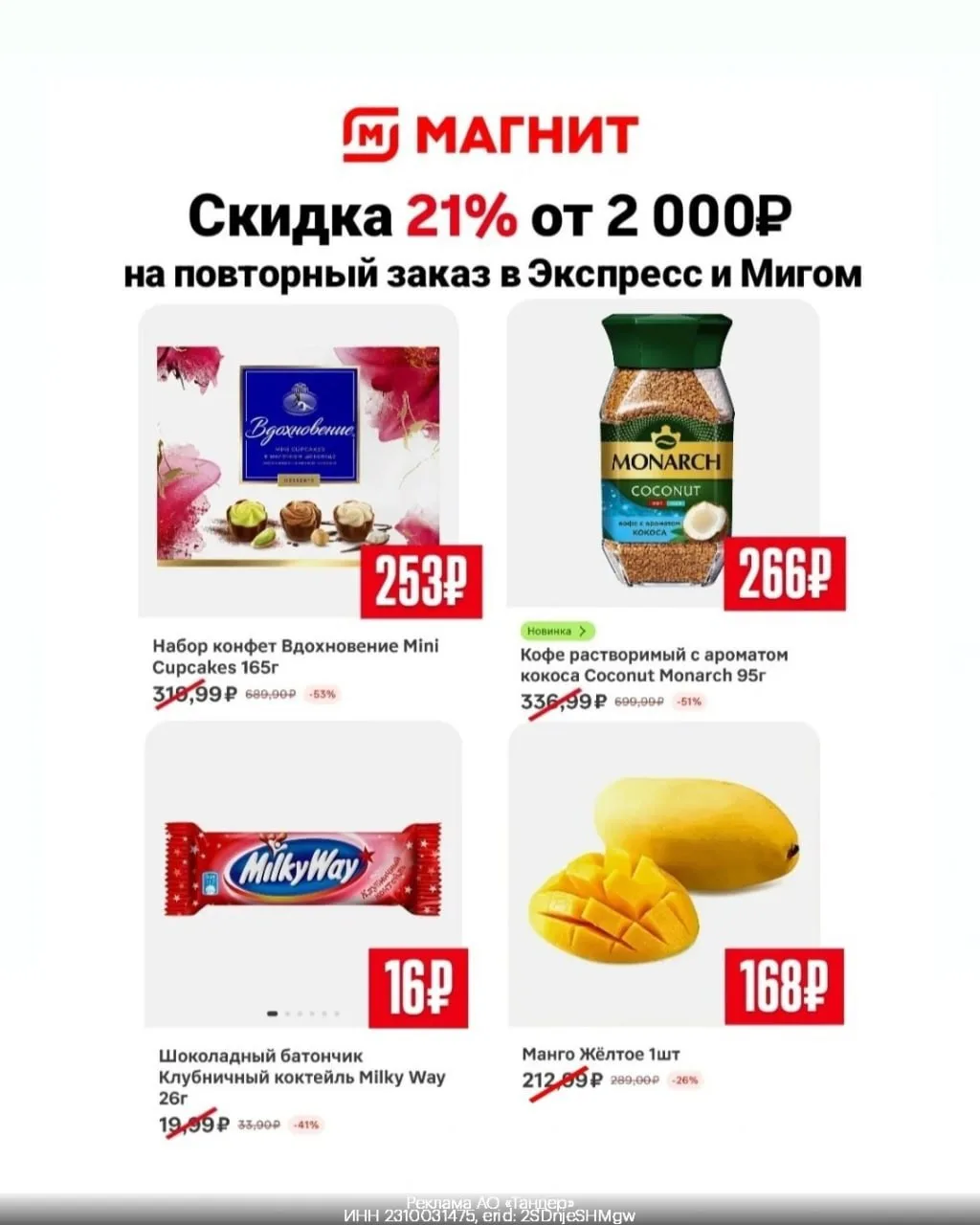 🧀 Скидка 21% на повторный заказ в Магнит Доставке