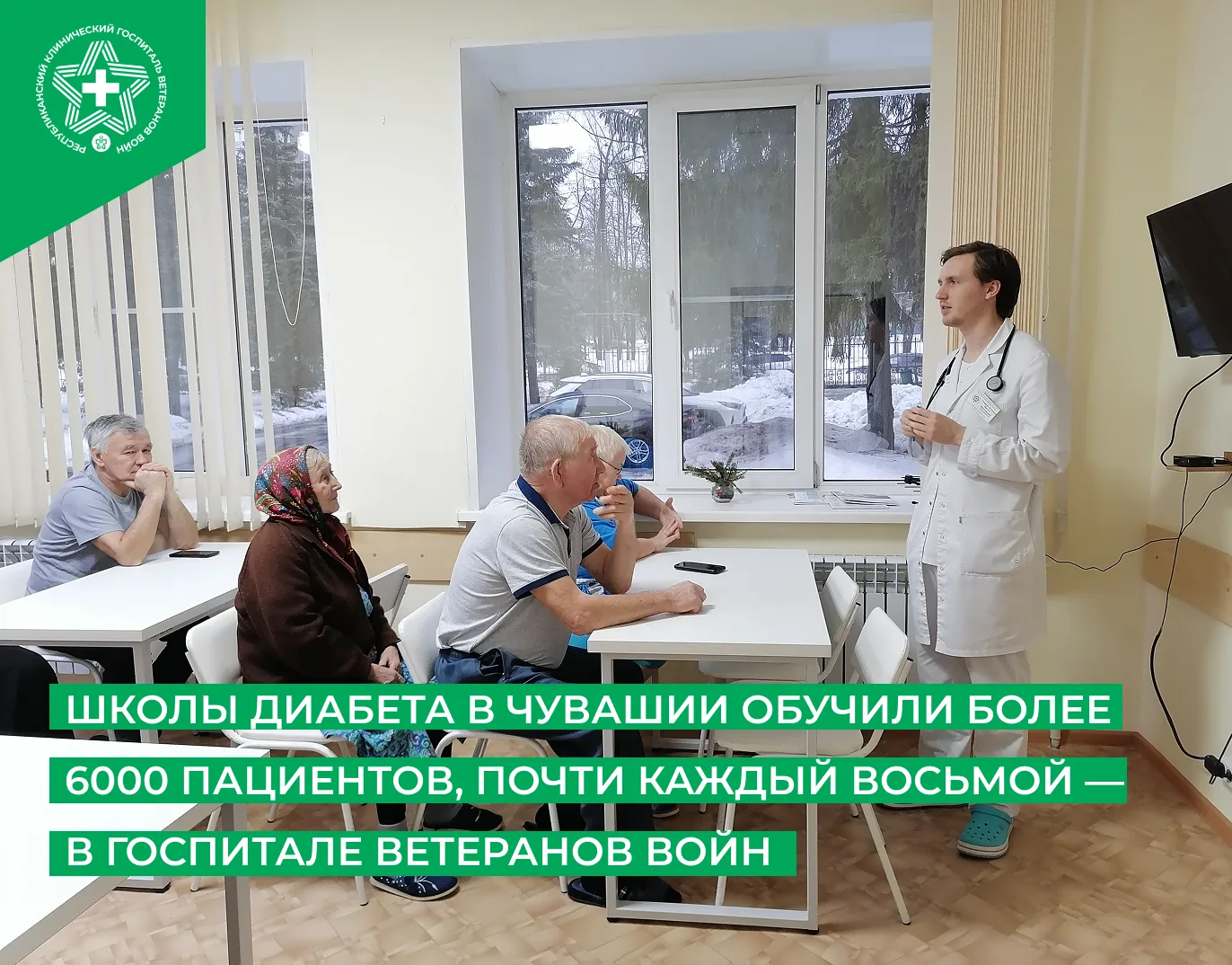 📊За пять месяцев 2026 года групповое терапевтическое обучение по программе для пациентов с сахарным