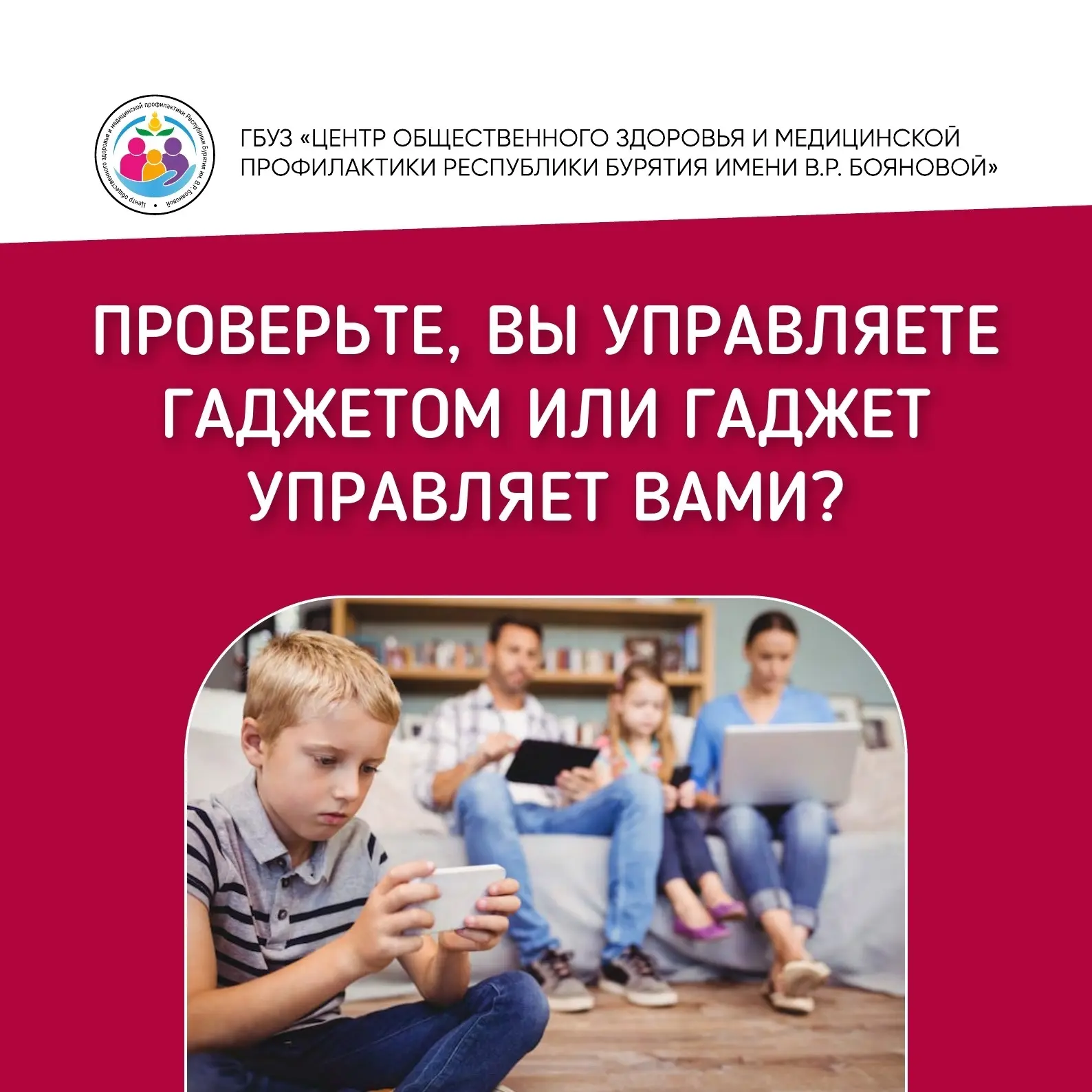 С 15 по 21 июня проходит Неделя профилактики зависимости от гаджетов. В современном мире смартфоны и