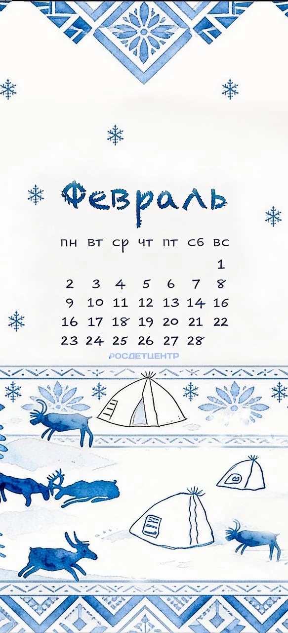 Пришло время поменять заставку на экране телефона ❄️  Февраль — мост между морозной зимой и солнечно