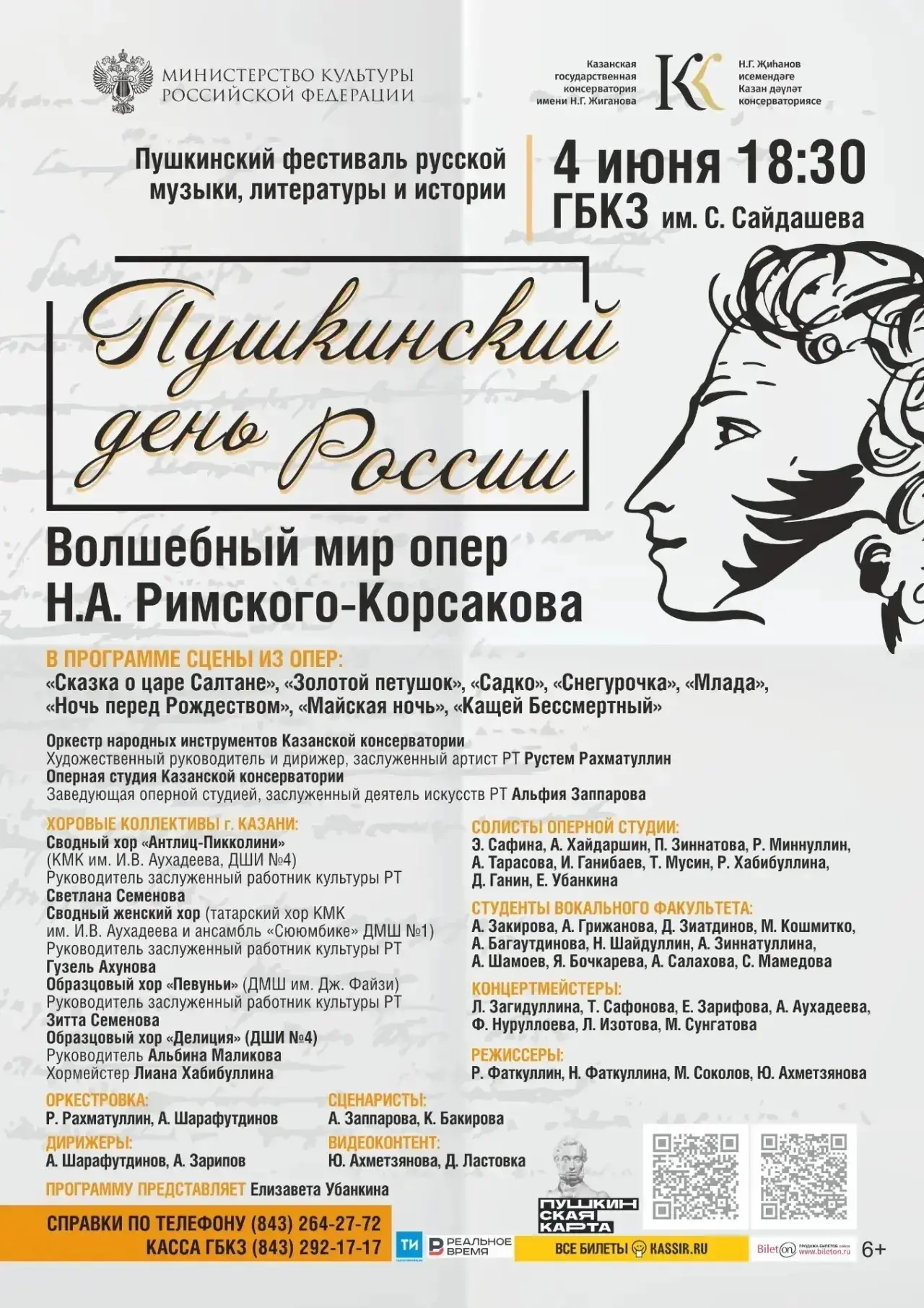Пушкинский день в России!