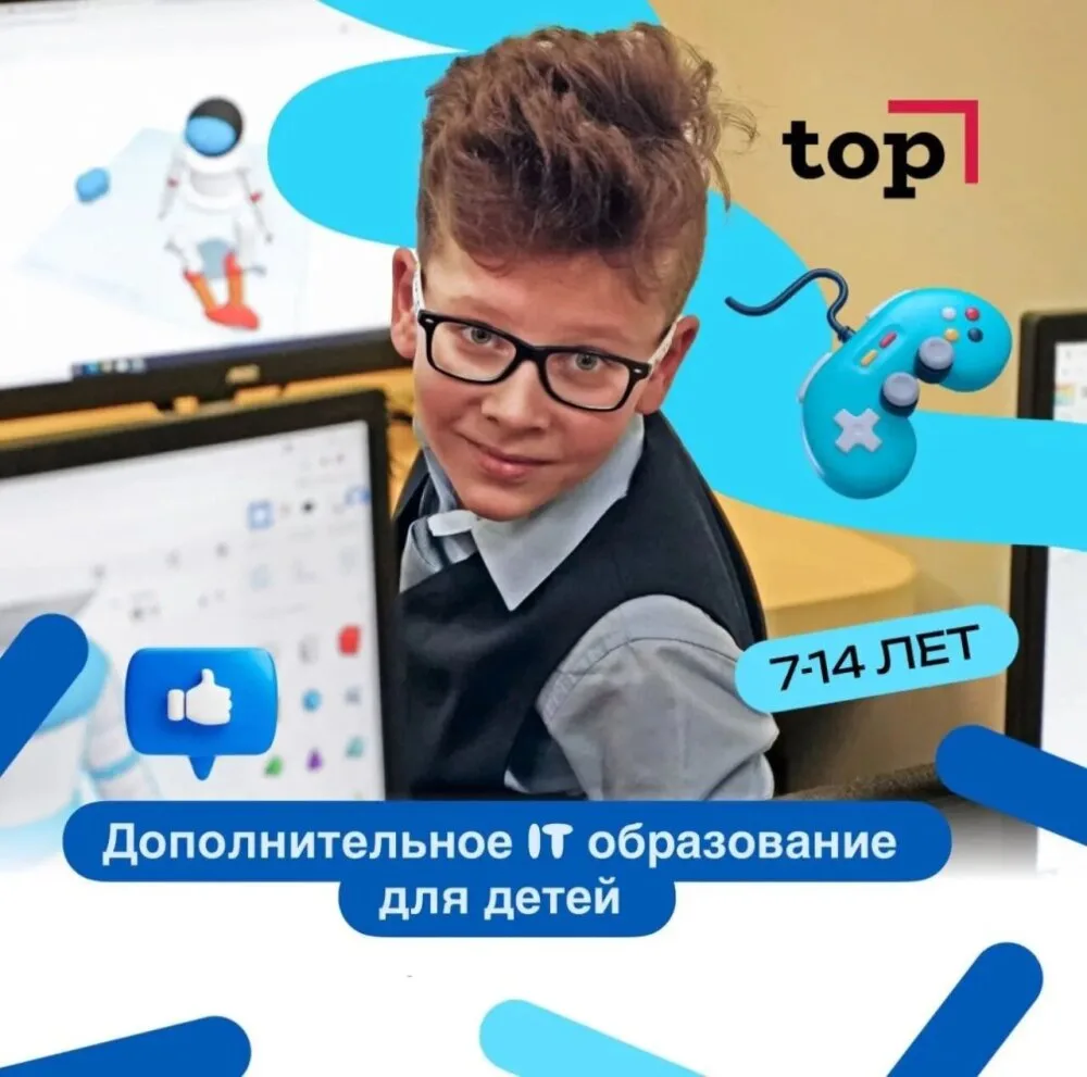 ​Компьютерная академия ТОП в Лабинске продолжает осенний набор Ваших юных компьютерных ...