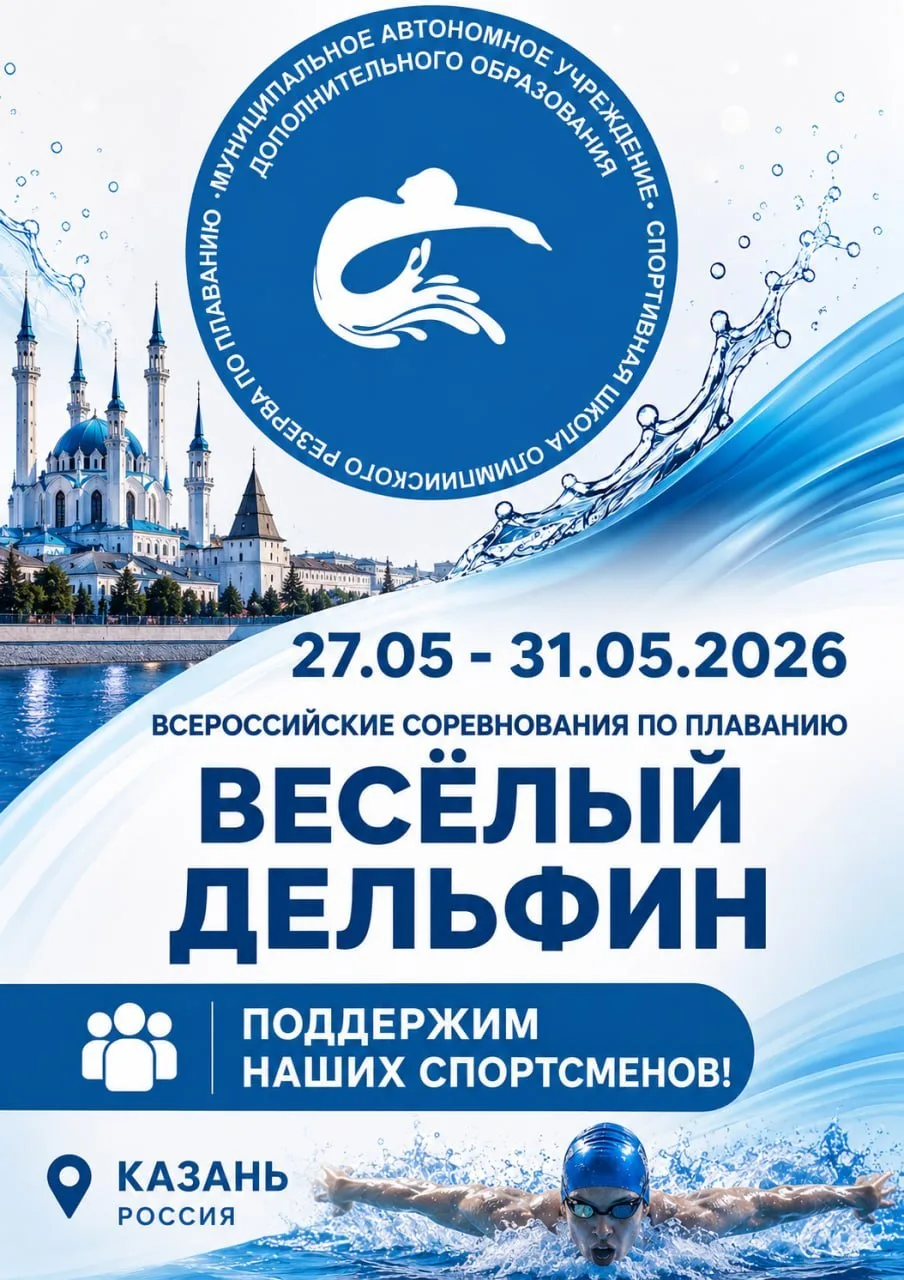 🐬 Четверо пловцов представят нашу школу на соревнованиях «Веселый дельфин»: Амалия Эри...