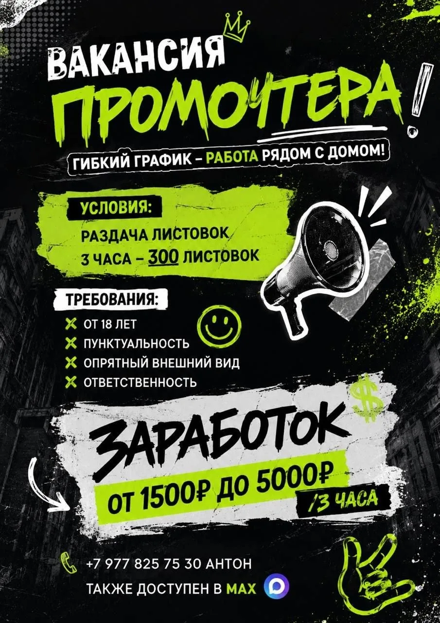 Ищем промоутеров в Егорьевске‼️