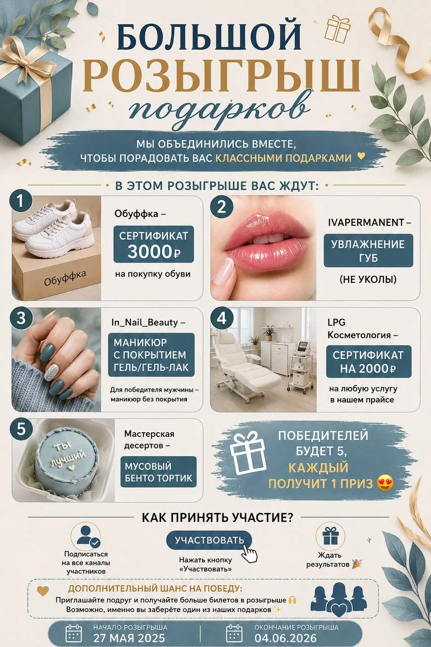 🎁 БОЛЬШОЙ РОЗЫГРЫШ ПОДАРКОВ 🎁