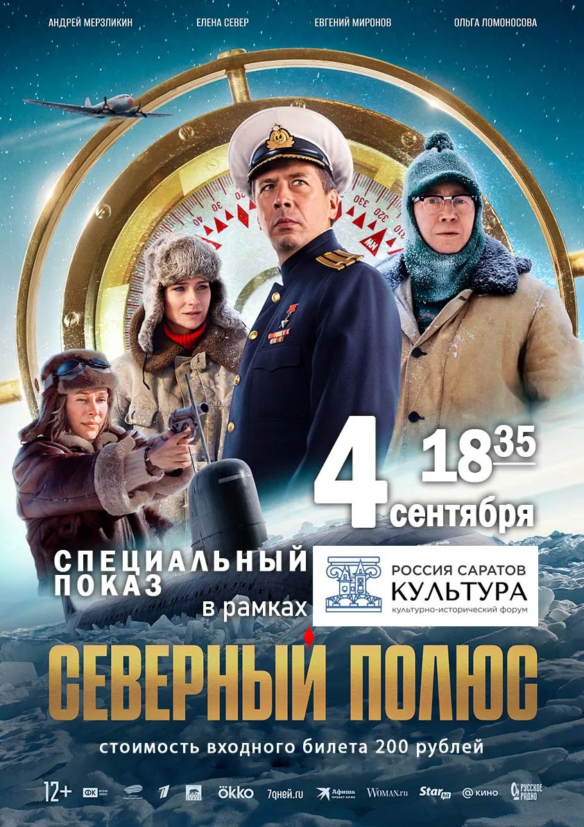 4 и 5 сентября в Саратове пройдет культурно-исторический форум "Россия. Саратов. Культу...