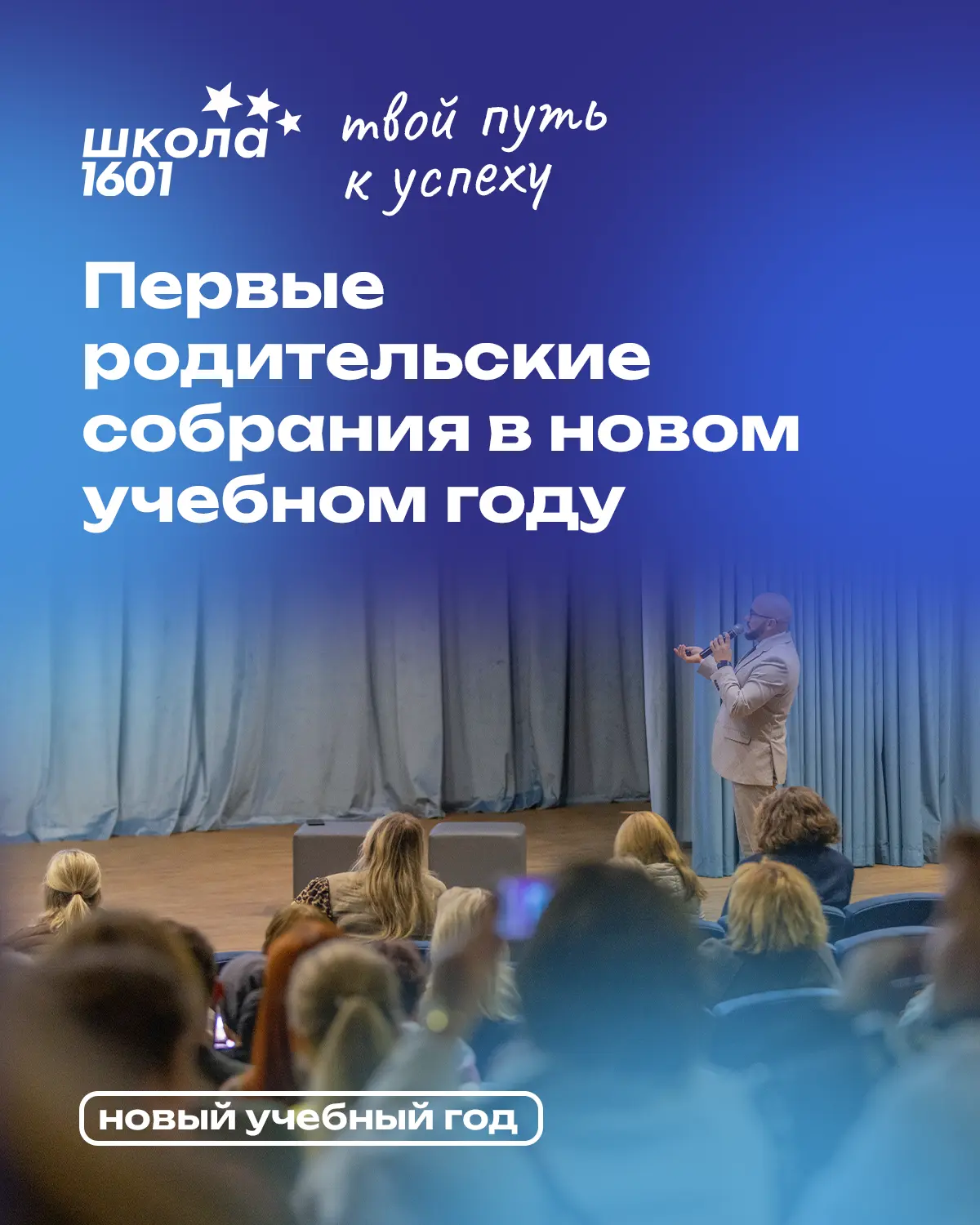 🛎️ Родительские собрания для 1-ых, 5-ых, 7-ых и 10-ых классов