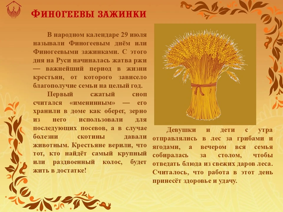 📢Узнайте о сегодняшнем дне в народном календаре, магии Оленьей Луны и именинниках из наших карточек