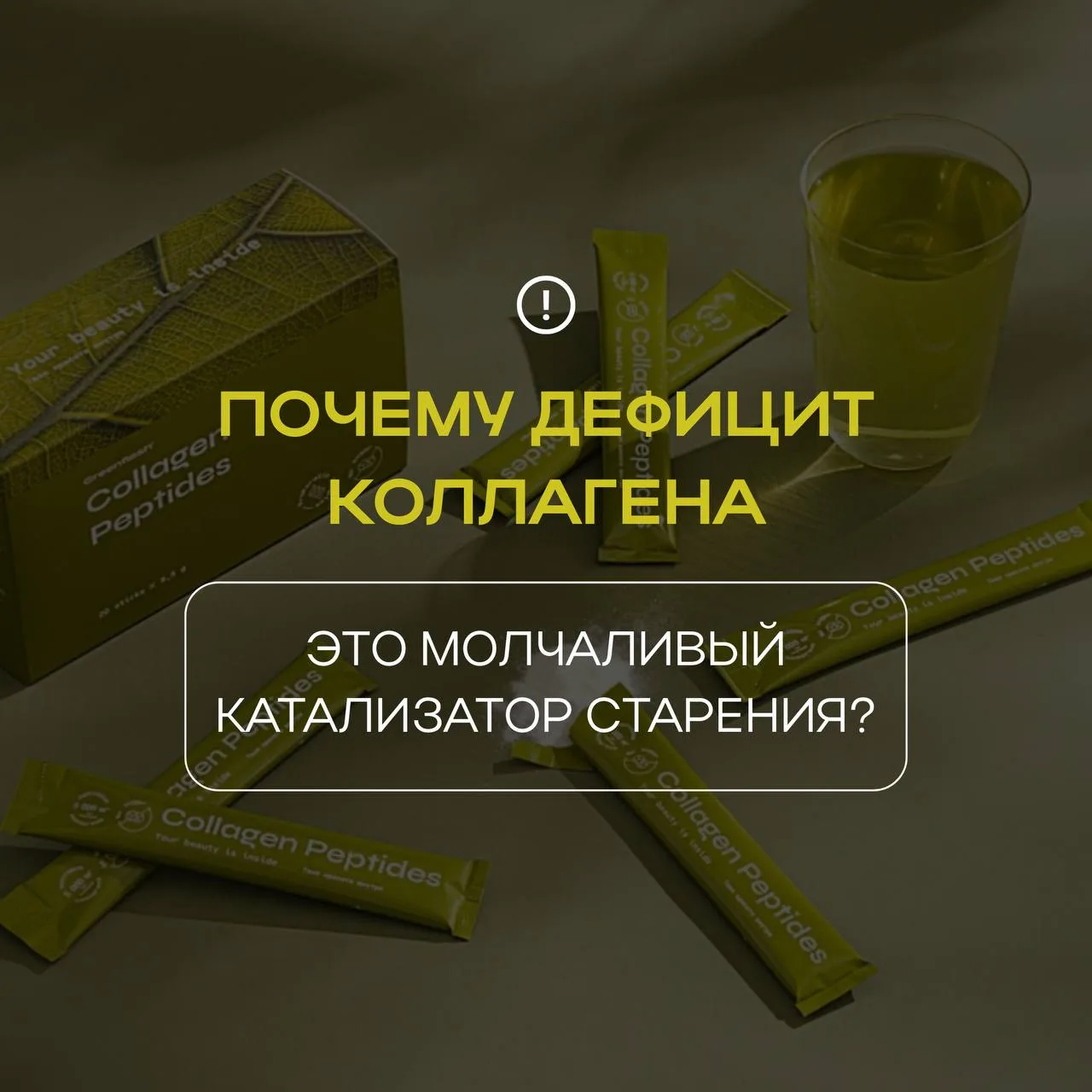📎Почему дефицит коллагена — это молчаливый катализатор старения