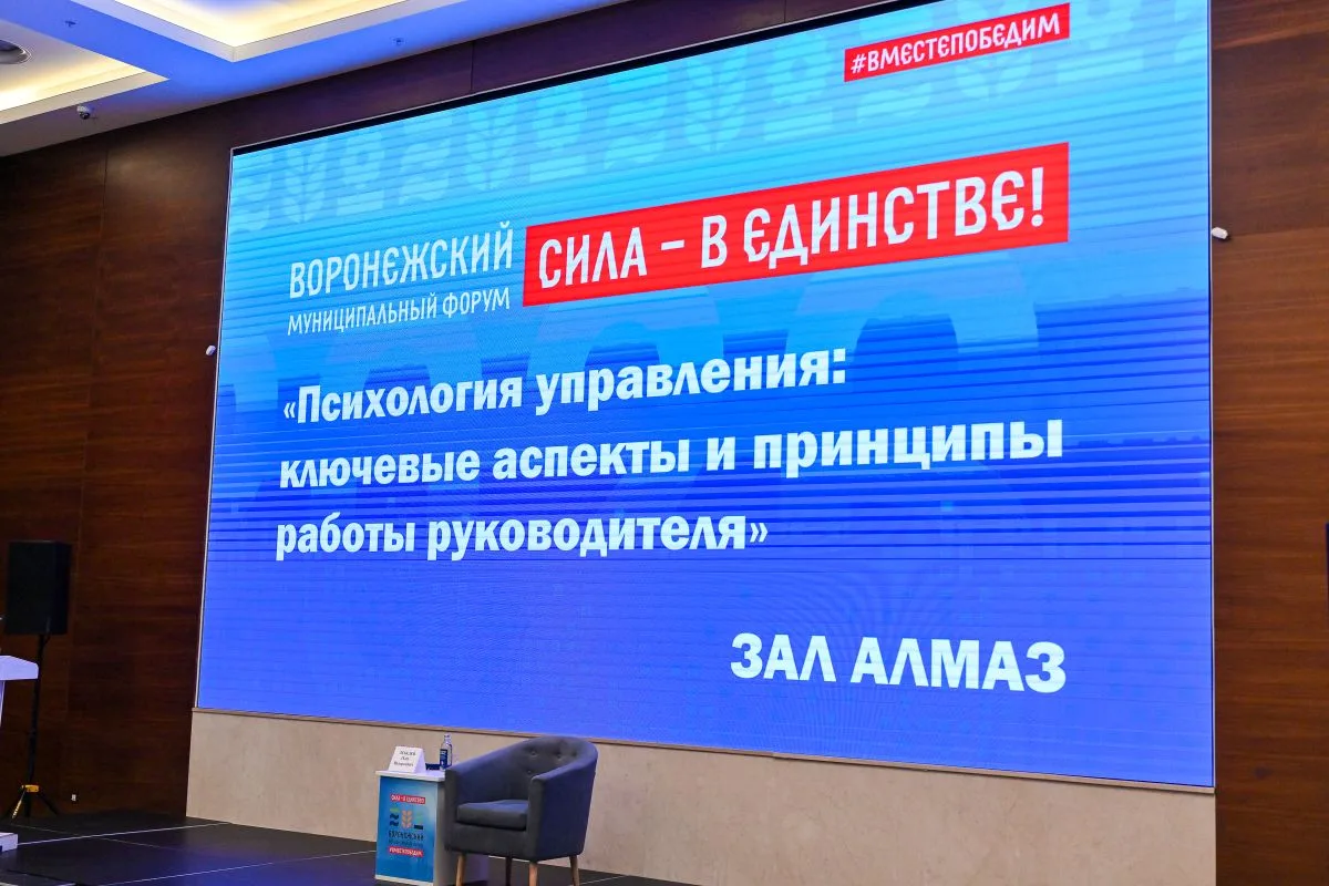 Стартовал lll Воронежский муниципальный форум