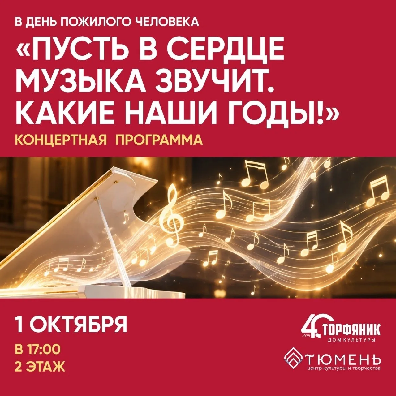 В День пожилого человека и Международный день музыки приглашаем на теплую концертную пр...