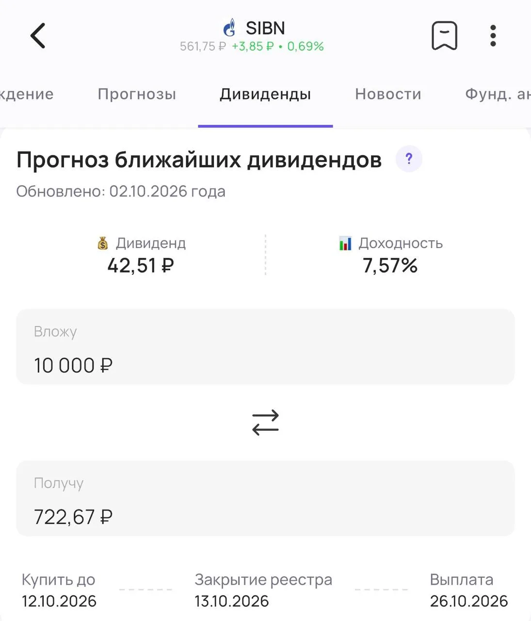 ⛽️ Газпромнефть утверждает дивиденды ✔️