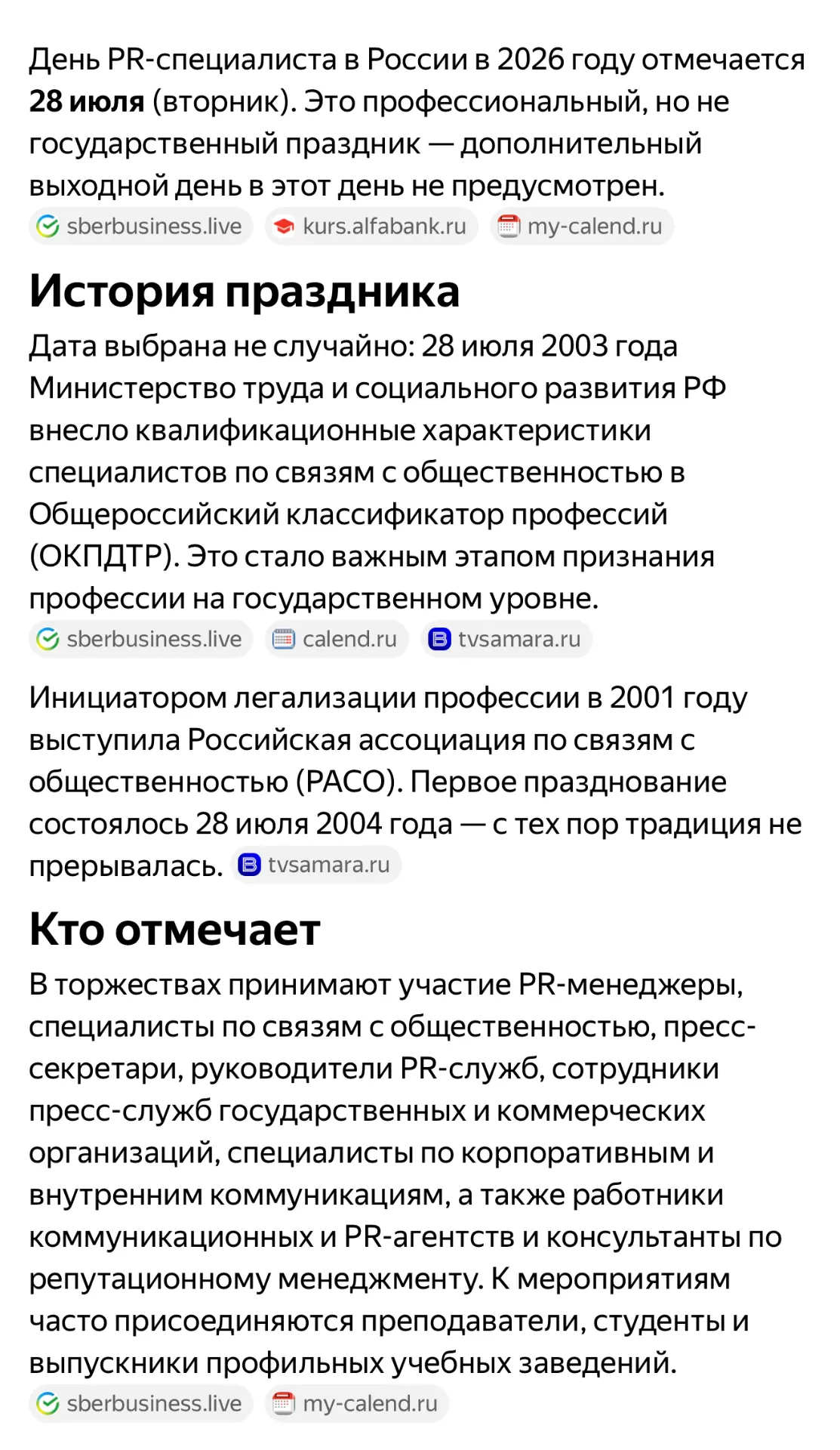 С праздником, пиарщики!!!!