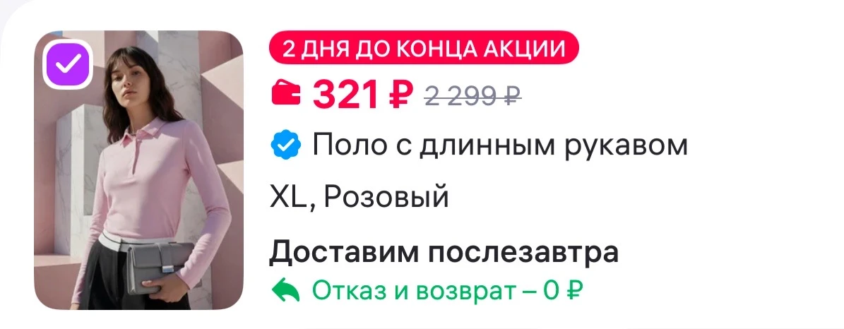 Поло с длинным рукавом