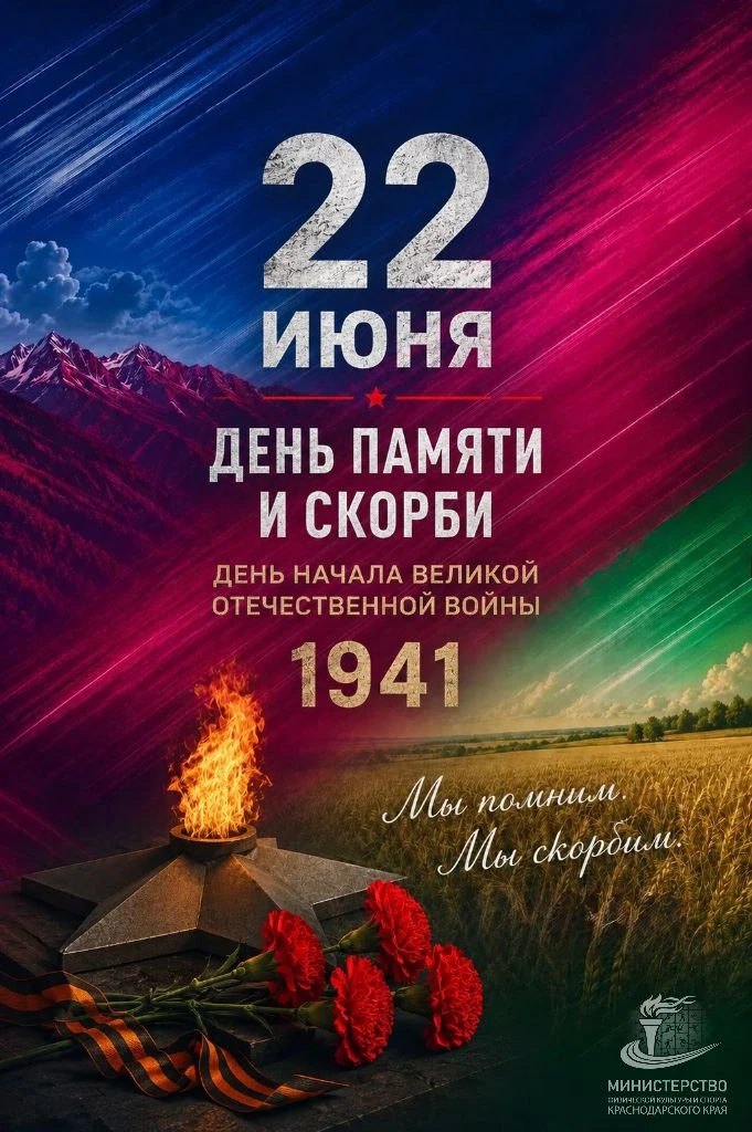 22 июня — день, который навсегда останется в нашей памяти как начало самой страшной войны в истории 