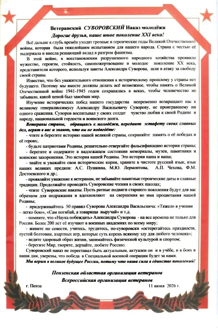 🎖️ Ученики 2"А" класса гимназии № 1 им. В. Г. Белинского познакомились с «Наукой побеждать» А. В. С