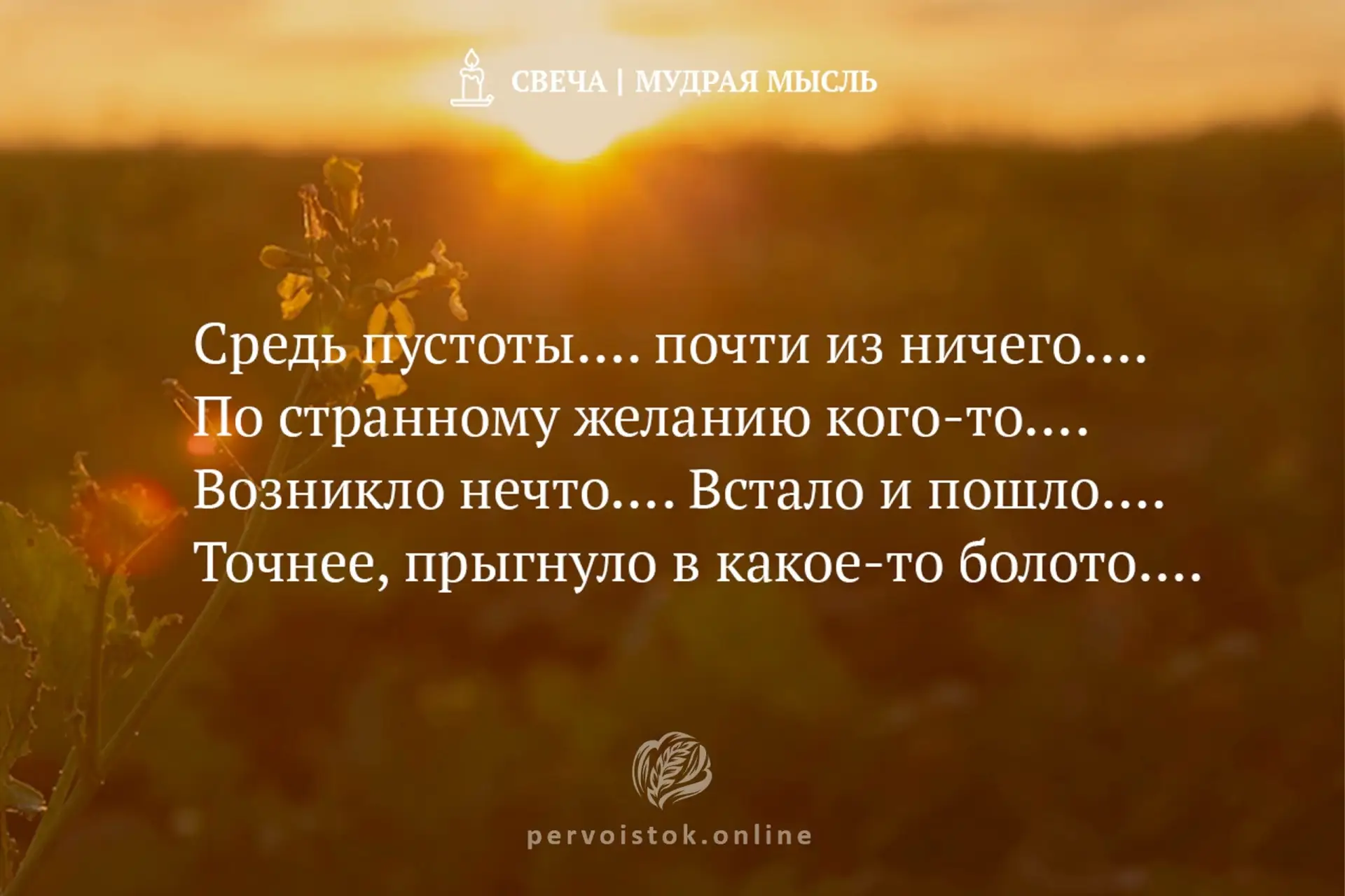 #СвечаДня → мудрость, воспринятая с вечера. #НаПодумать…