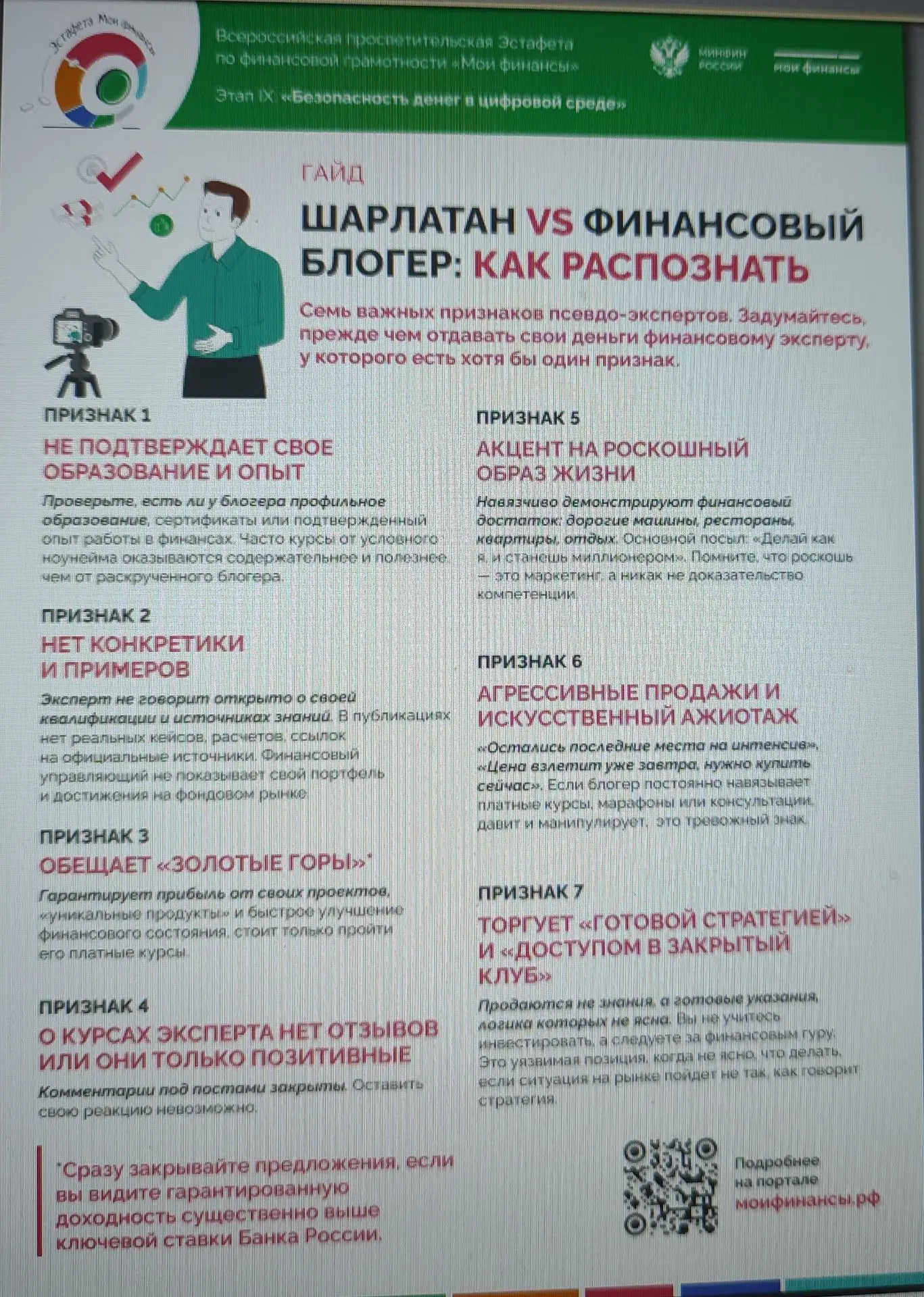 ВНИМАНИЕ! БУДЬТЕ ВНИМАТЕЛЬНЫ И ОСТОРОЖНЫ!