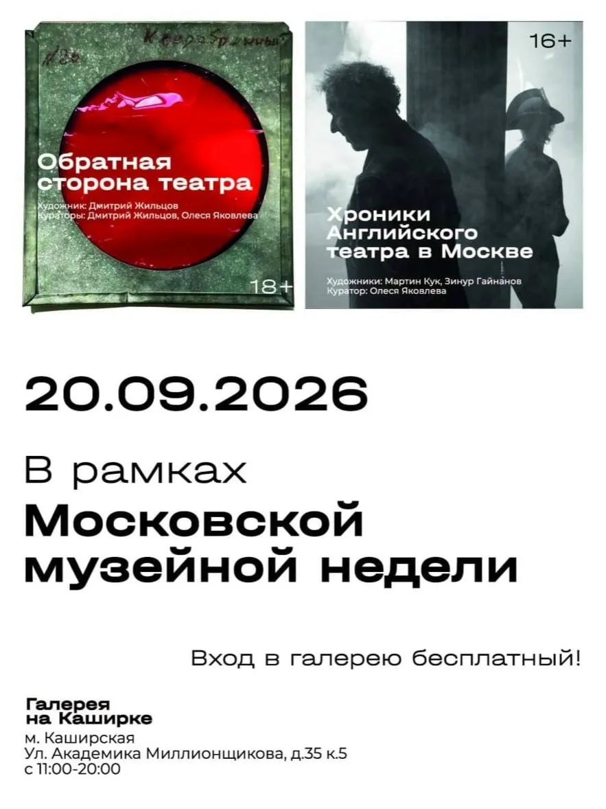 20 сентября Галерею на Каширке можно посетить бесплатно, так как там пройдет акция «Мос...