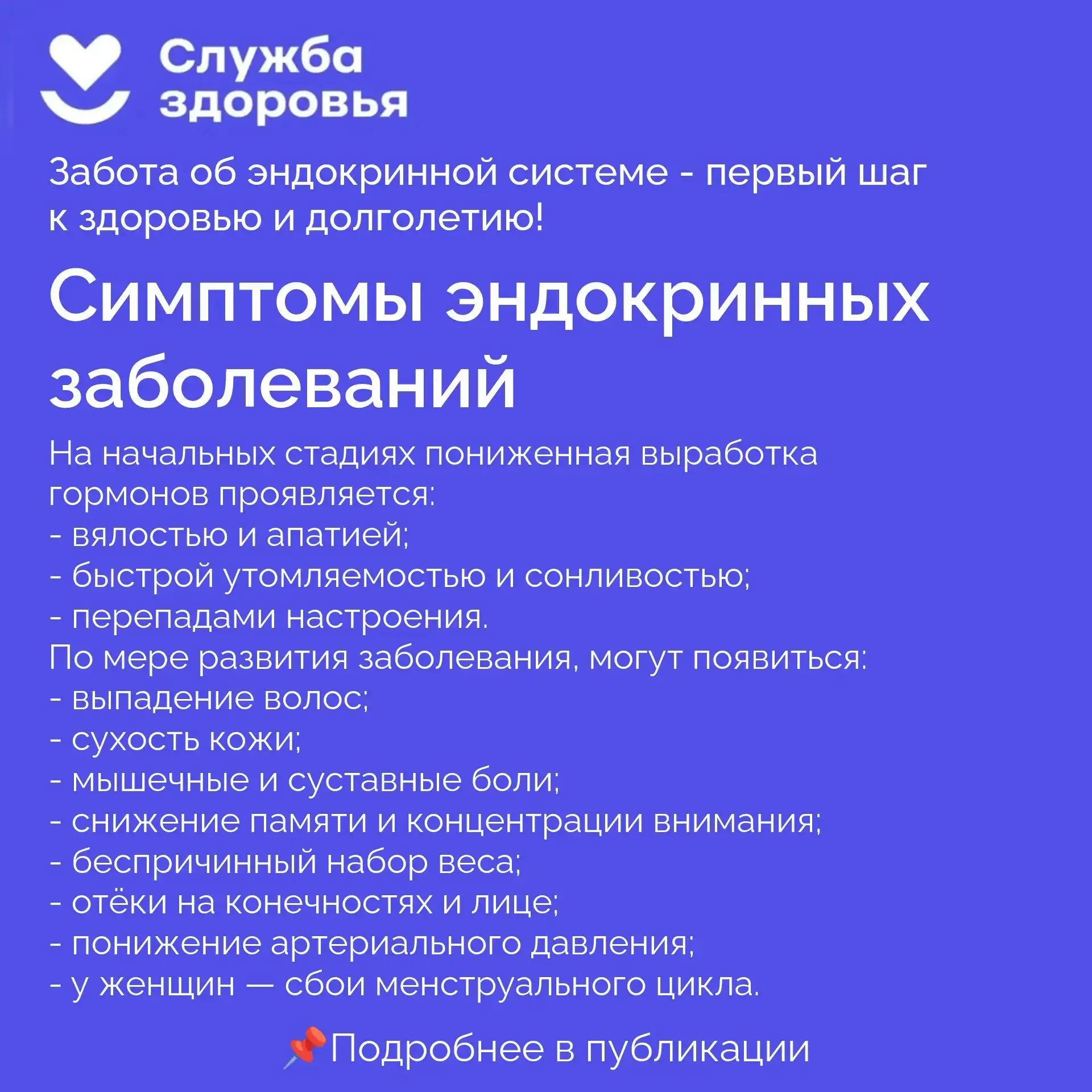 Когда выработка гормонов отклоняется от нормы, страдают разные органы и системы: гипофи...