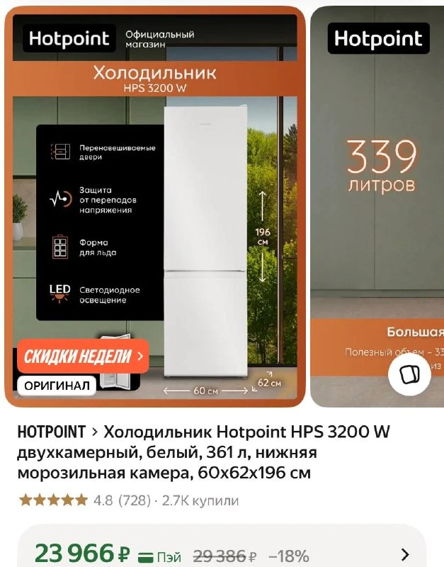 🟨 Холодильник Hotpoint HPS 3200 W двухкамерный, белый, 361 л, нижняя морозильная камер...