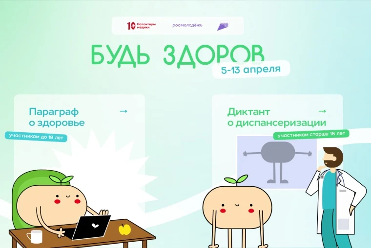 👉 С 5 по 13 апреля 2026 года по национальному проекту «Молодежь и дети» пройдет Всероссийская акция 
