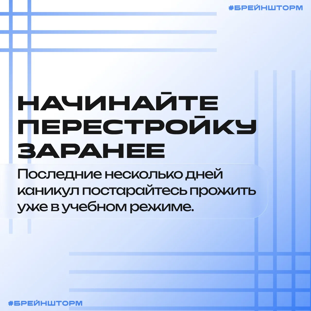 В учебный год — с правильным настроем